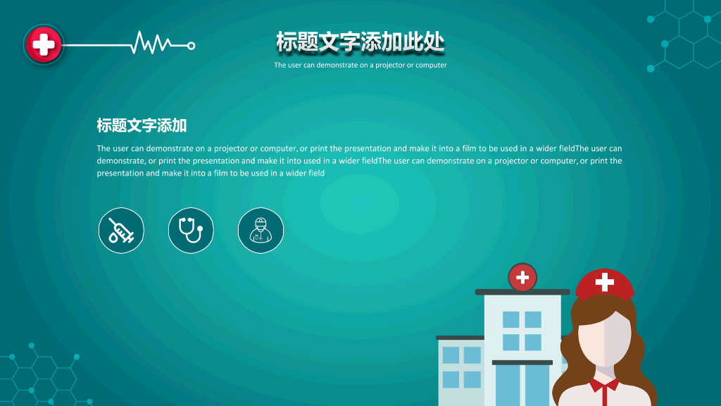 医药医疗卫生工作汇报PPT模板