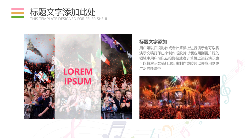 音符音乐教学课件PPT模板