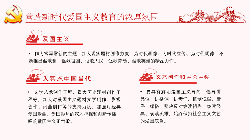 爱国主义教育实施纲要PPT模板