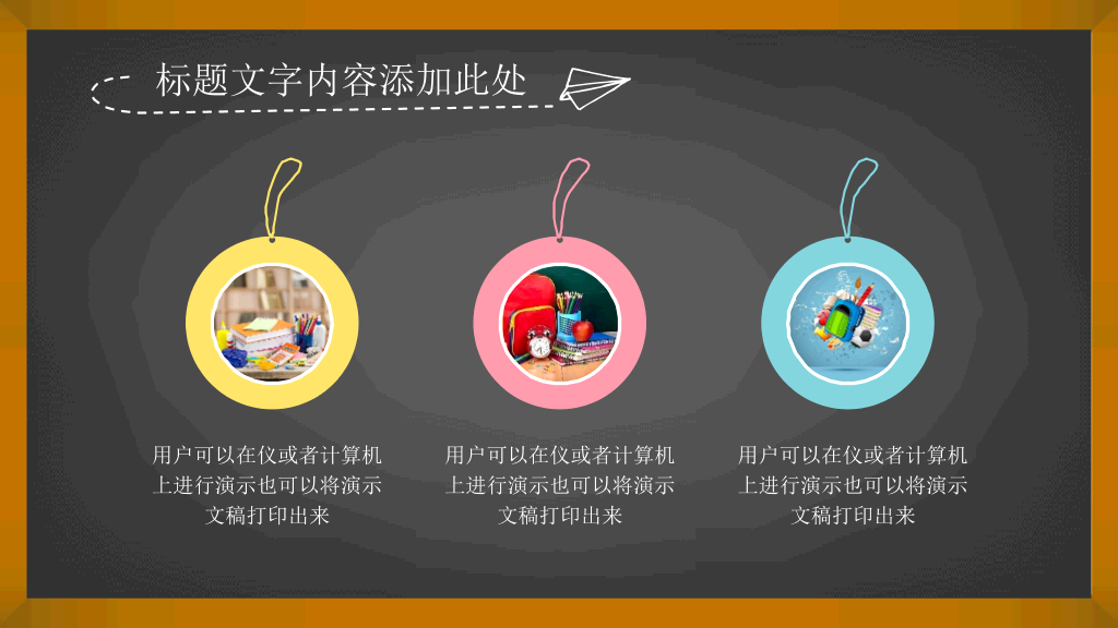 手绘卡通粉笔黑板PPT模板