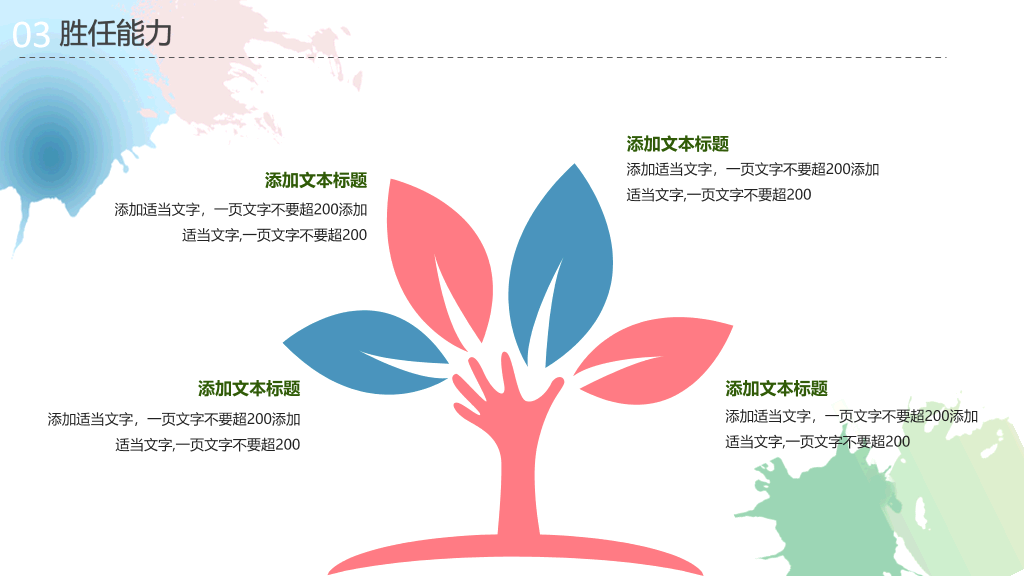 淡雅水彩个人简历PPT模板