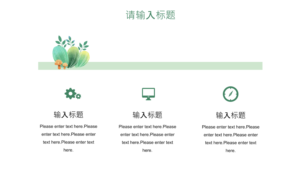 简约清新水彩仙人掌PPT模板