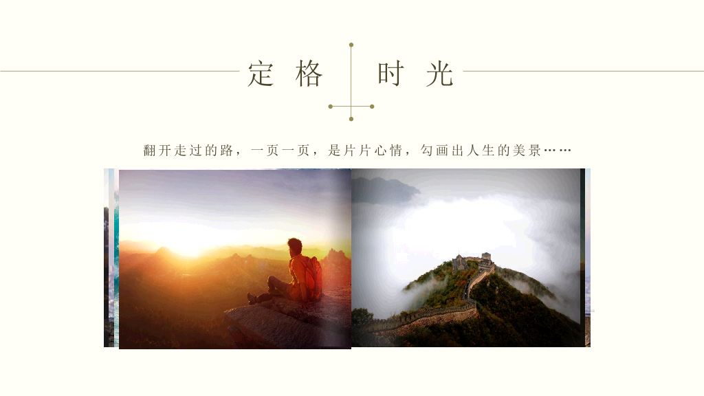 旅行日记摄影照片相册图集PPT模板