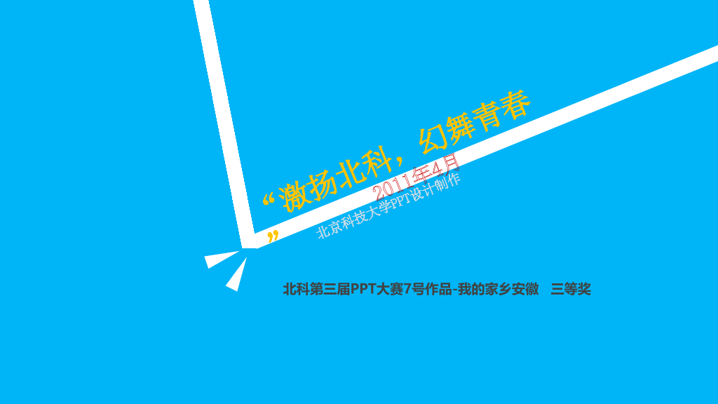 创意大学生个人简历PPT模板