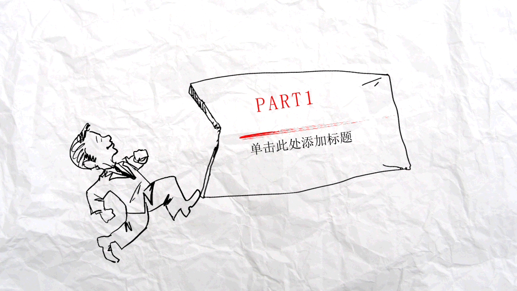 褶皱纸张创意手绘PPT模板