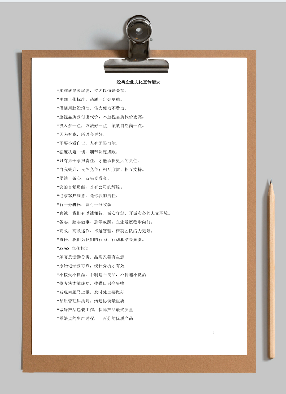 经典企业文化宣传语录