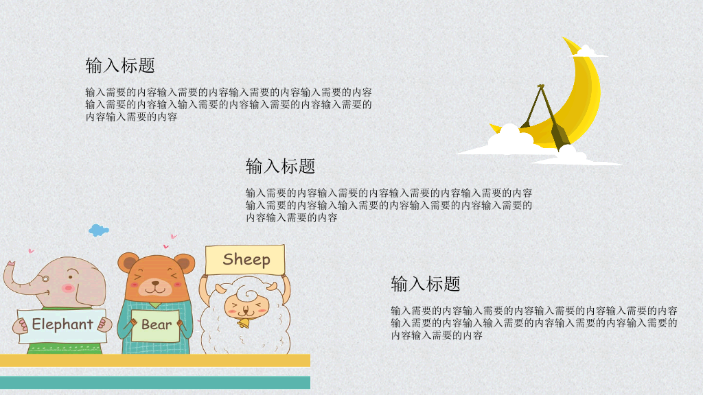 可爱卡通小动物课件PPT模板