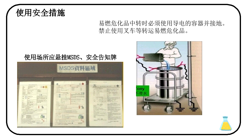 危化品安全管理培训课件PPT模板