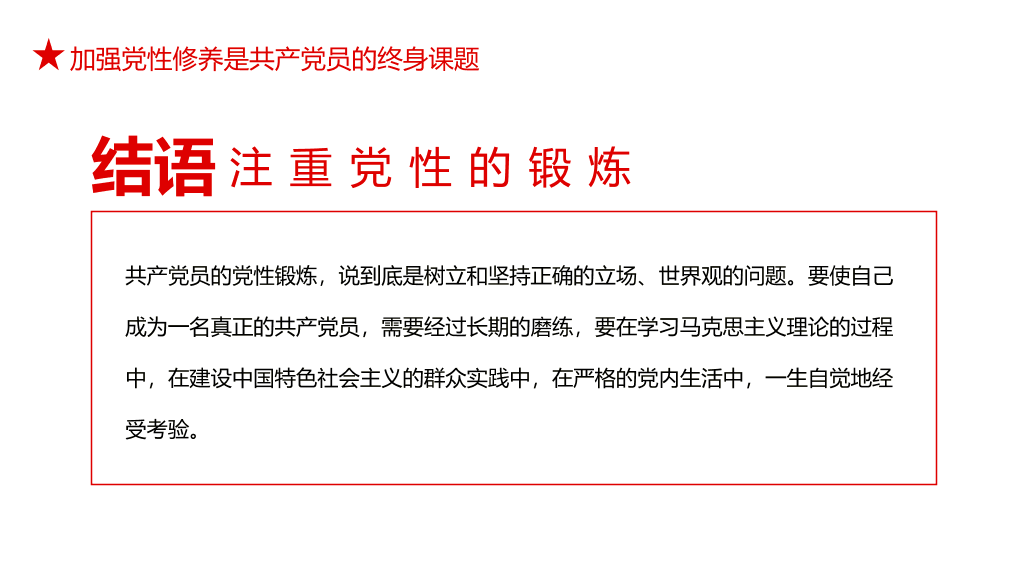 廉政反腐倡廉微党课PPT模板