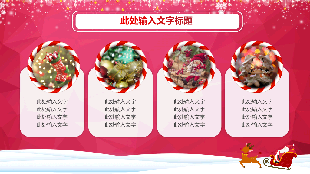 圣诞快乐庆祝圣诞节PPT模板