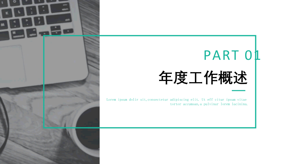 实用年度工作总结计划PPT模板