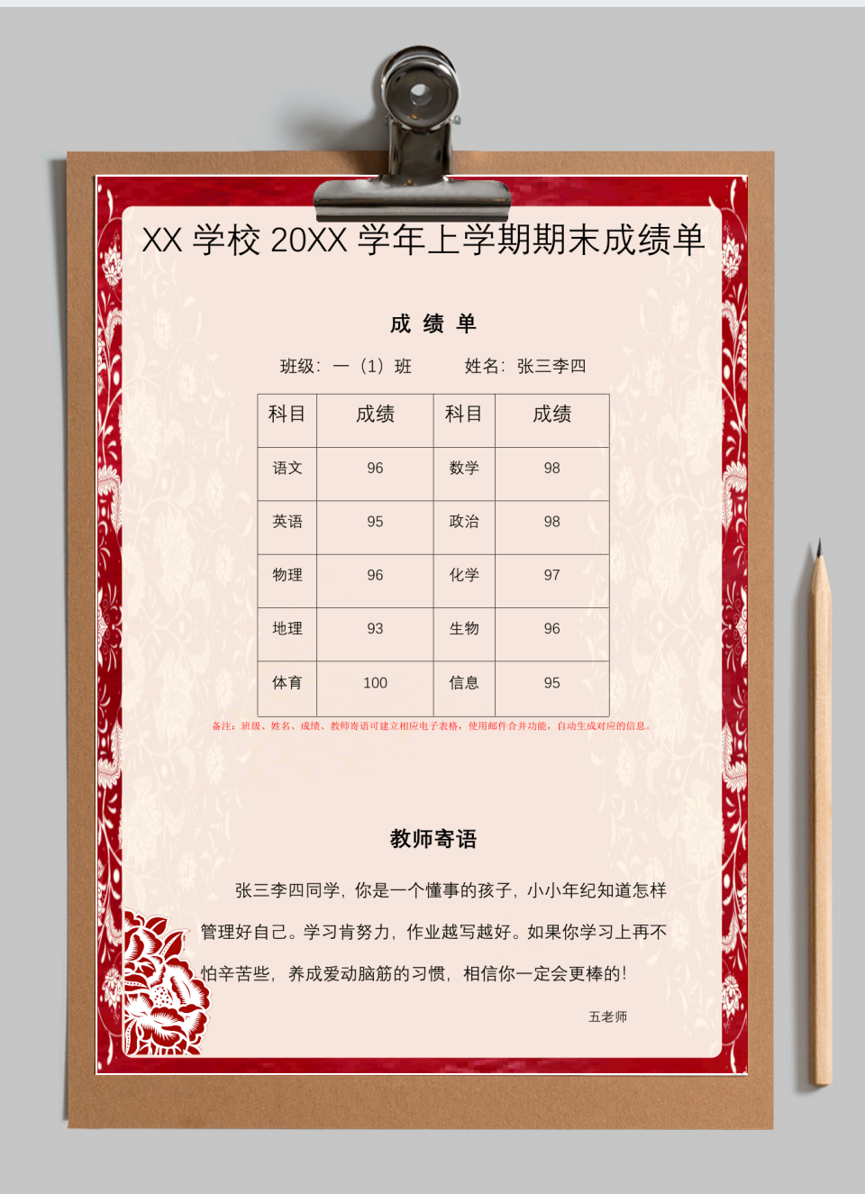 实用期末成绩单