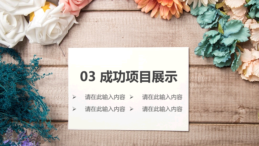 唯美自然花朵工作汇报PPT模板