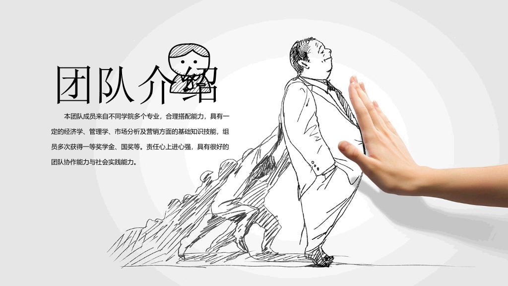 创意手势手绘公司介绍PPT模板