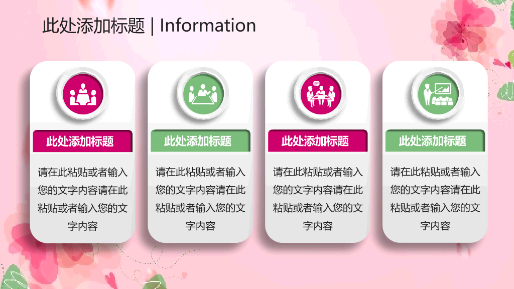 动态粉色系妇女节PPT模板