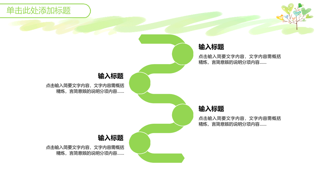 可爱小清新心形小树PPT模板