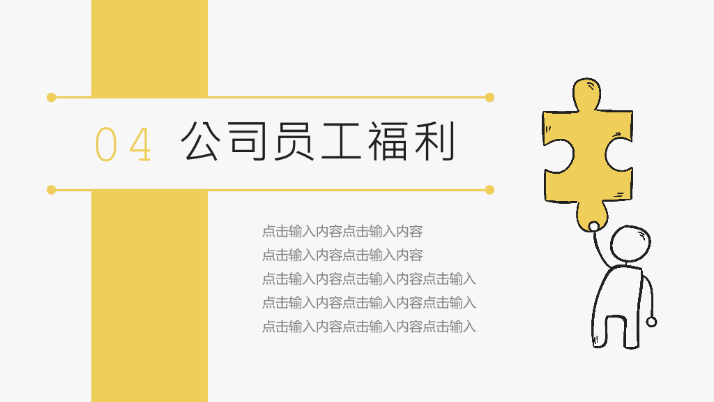 创意新员工入职培训PPT模板