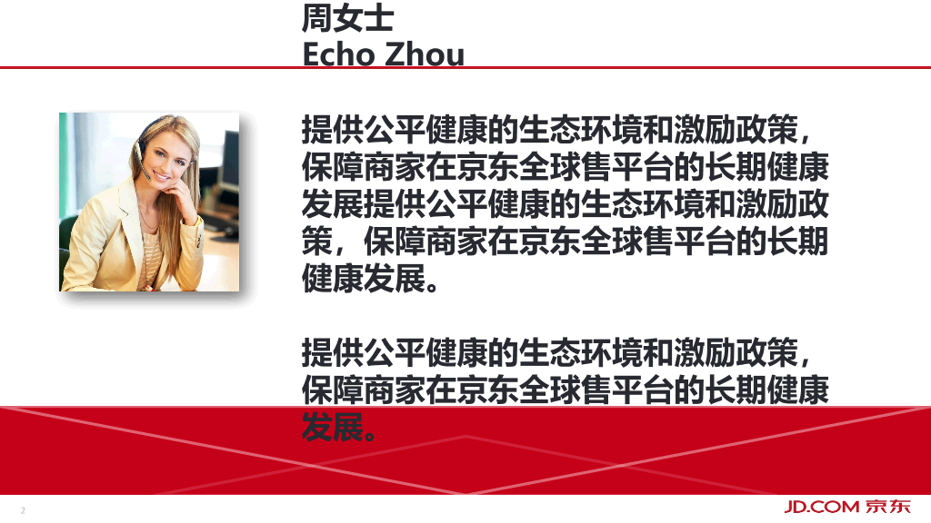 京东海外事业部介绍PPT模板