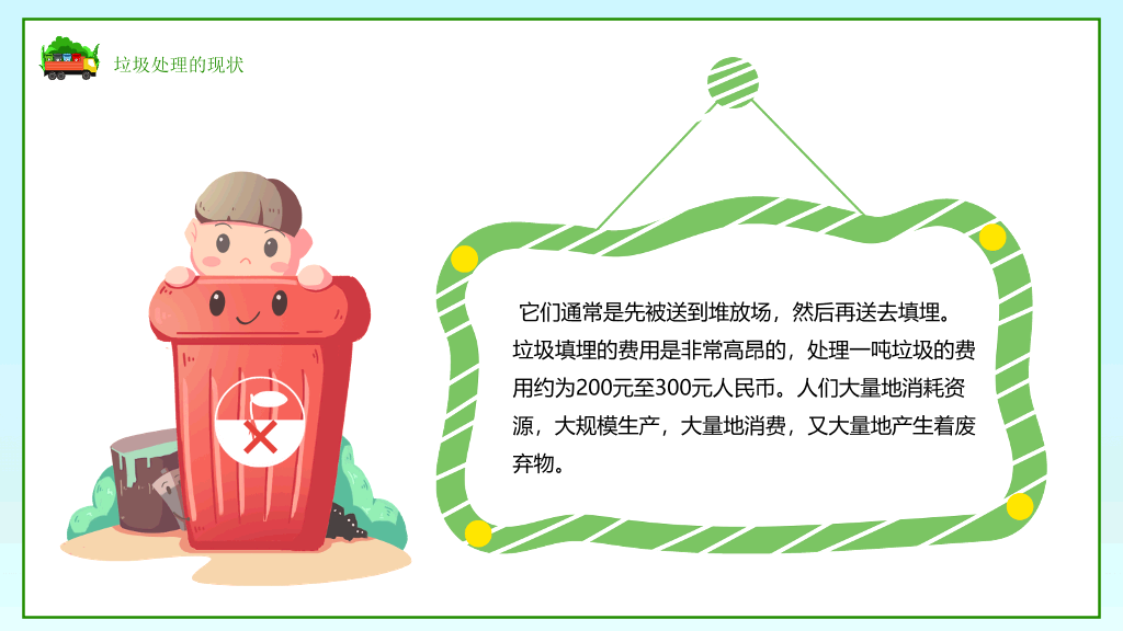 垃圾分类教育班会PPT模板