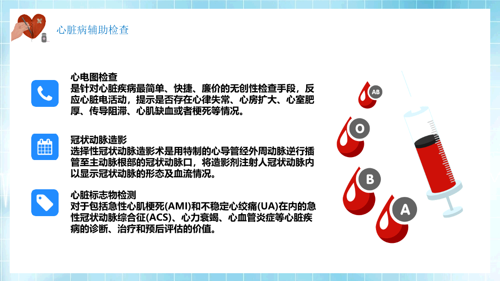 心脏病治疗护理PPT模板