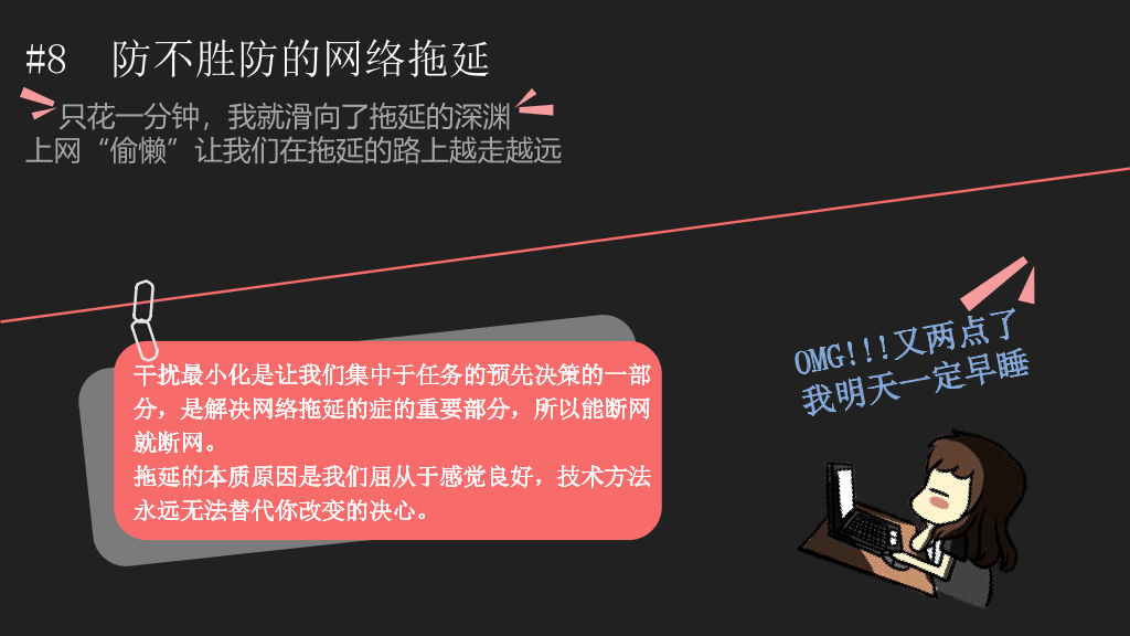 战胜拖延症读书笔记PPT作品