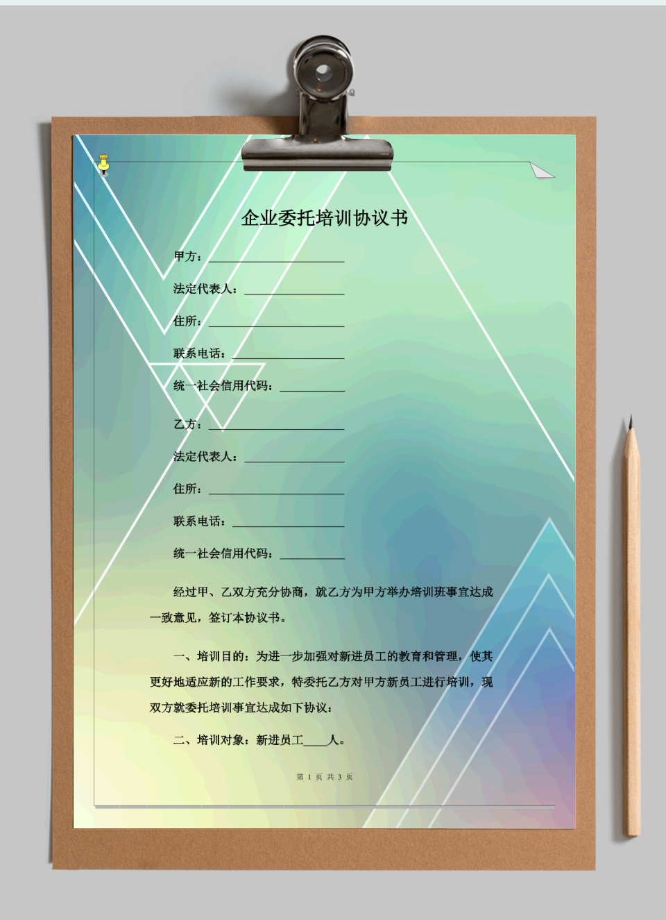 企业委托培训协议书