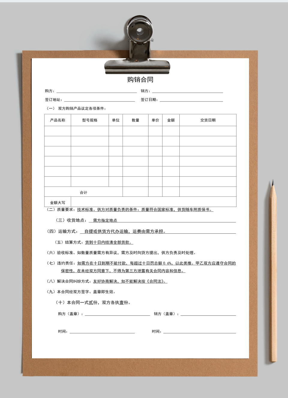 购销合同