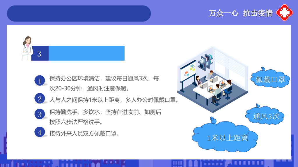 返岗复工新冠病毒预防PPT模板