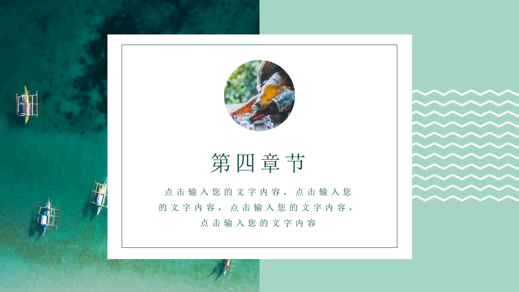 清新绿色春天文艺图文PPT模板