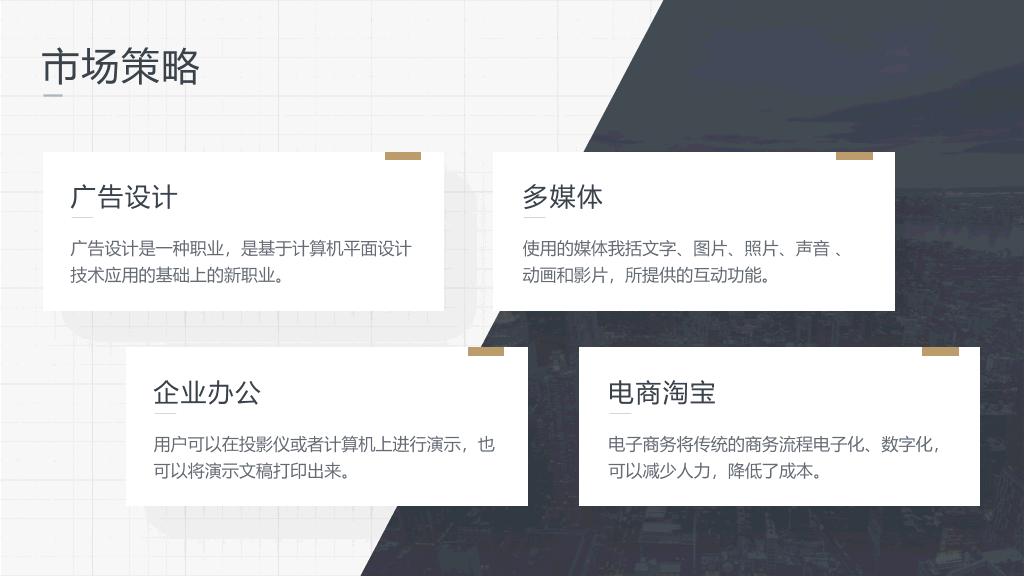简洁大方商业计划书PPT模板