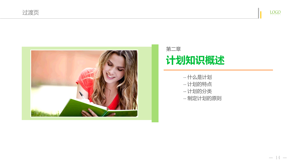如何制定计划员工培训PPT课件
