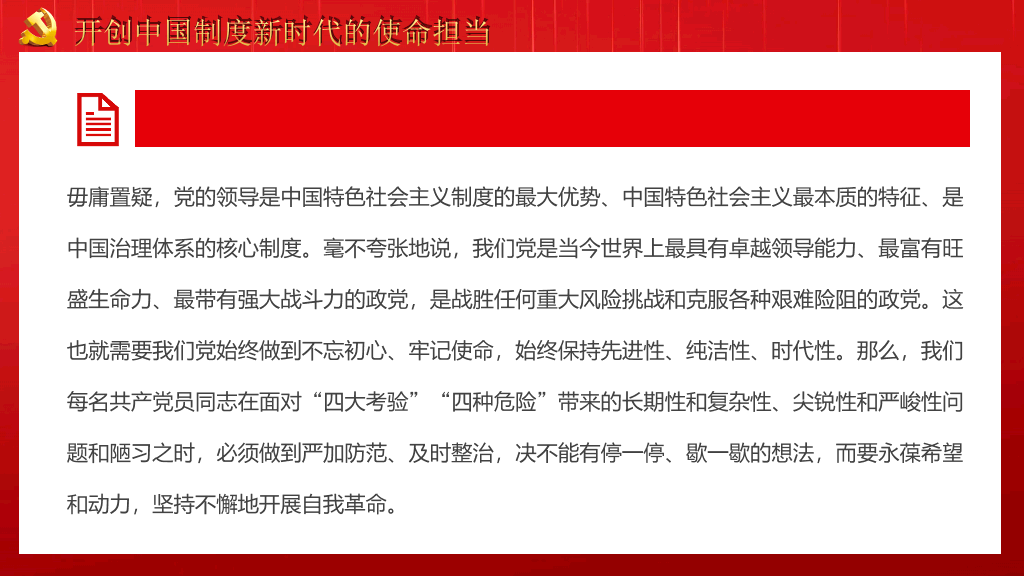 战胜重大风险与挑战PPT模板