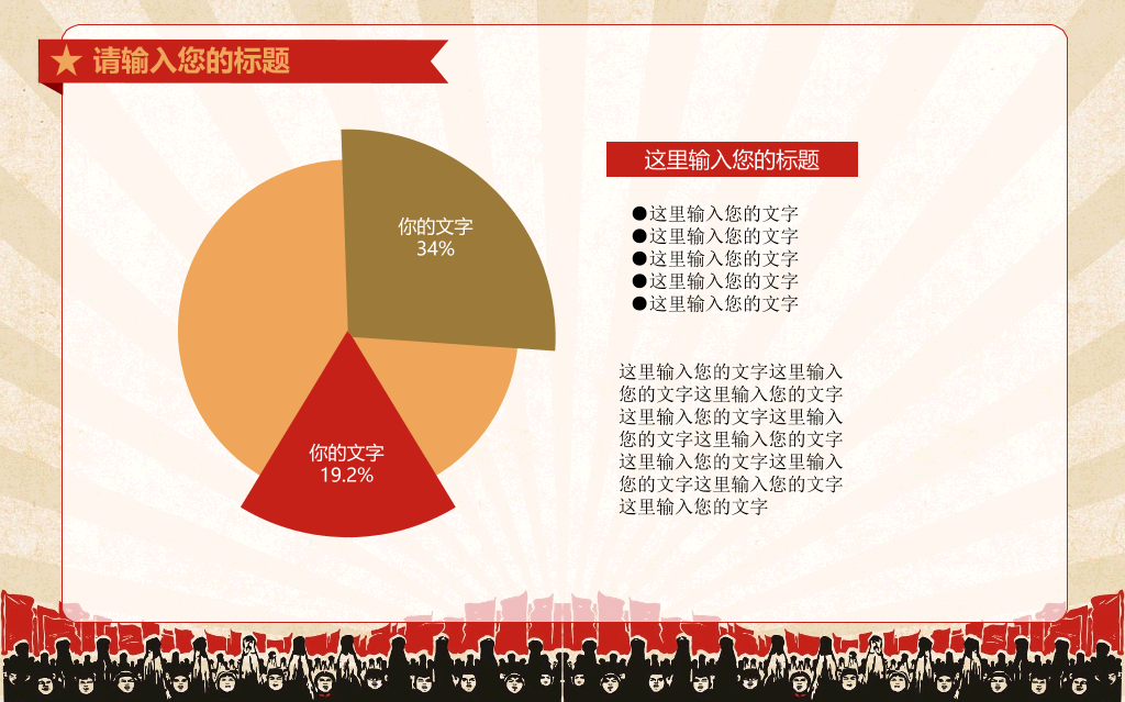 创意激情激励文革风PPT模板