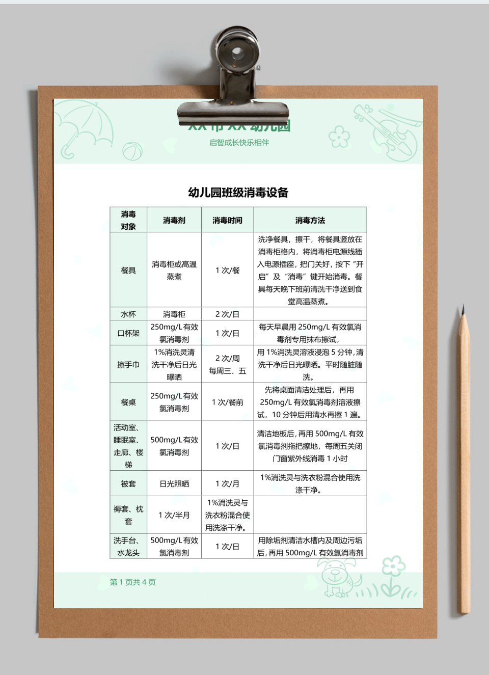幼儿园班级消毒设备