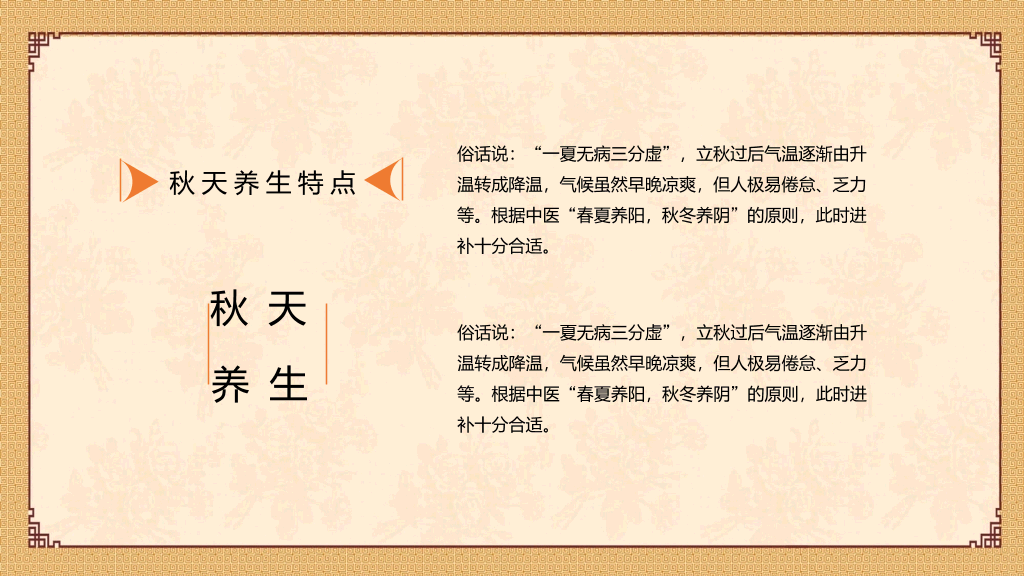 中医养生知识讲座PPT模板