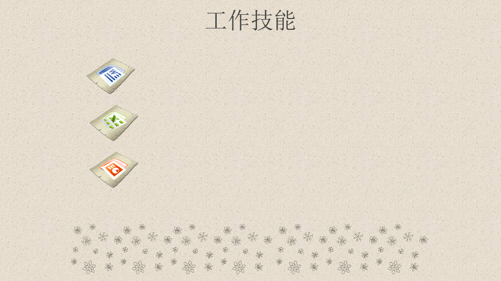 手绘动态个人简历PPT模板