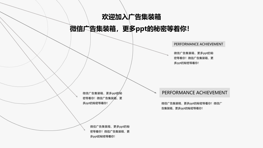 素雅简洁黑灰线条PPT模板