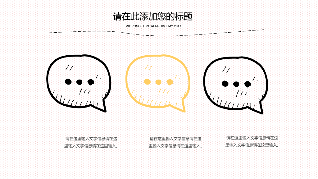 手绘创意教学课件PPT模板