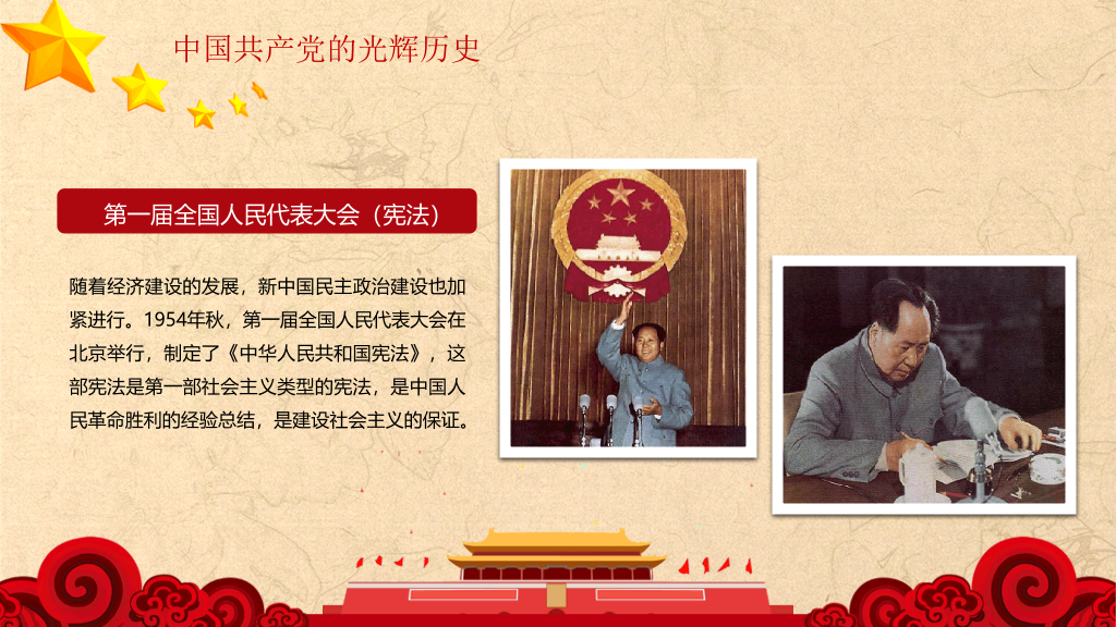 学习党史增强党性PPT模板
