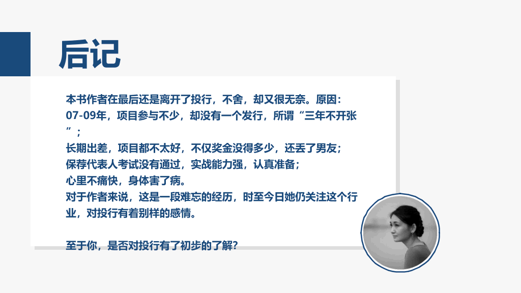 《亲历投行》PPT读书笔记