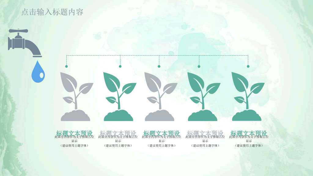 清新水彩绿叶通用PPT模板