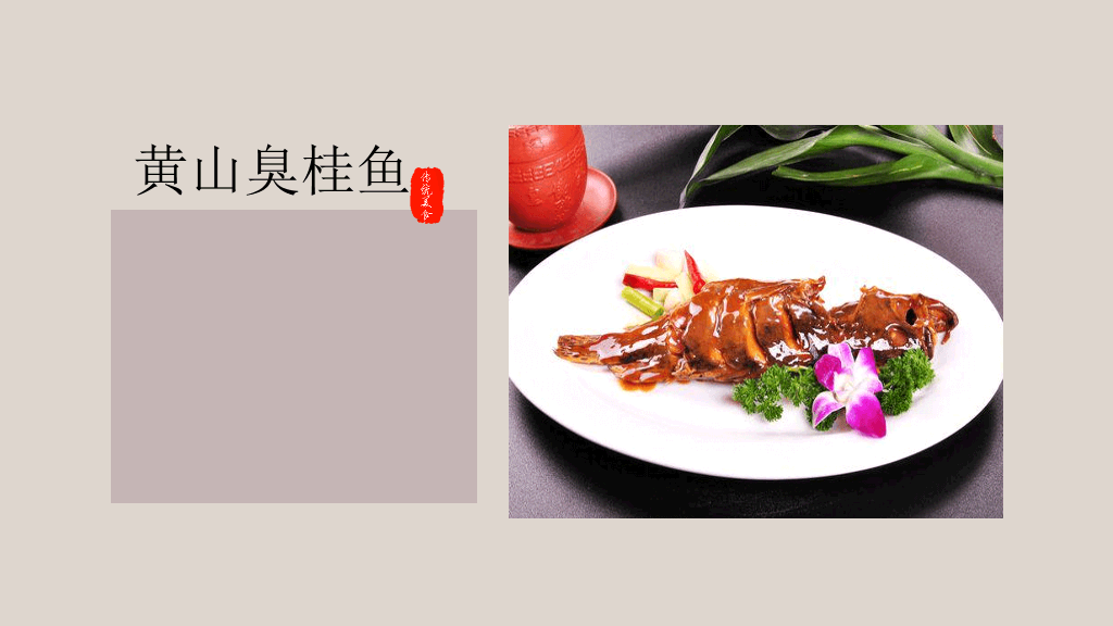 中国各地美食介绍PPT模板