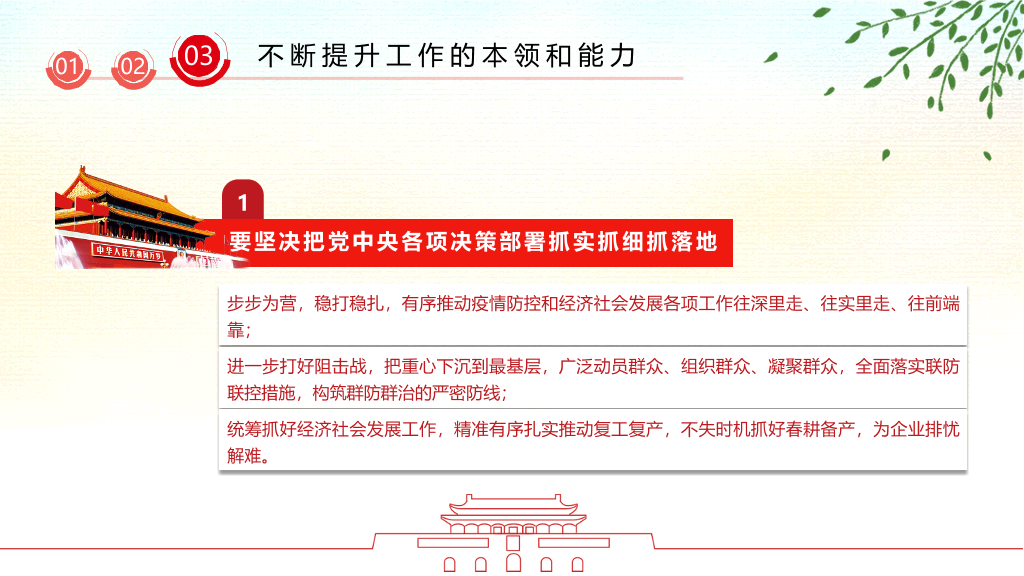 疫情党课政治教育PPT模板