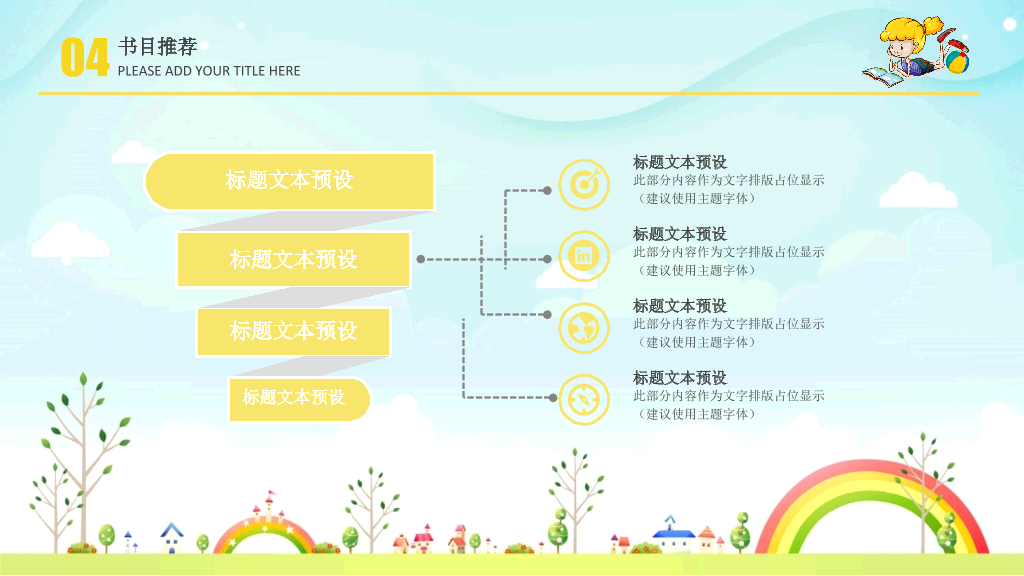 卡通读书分享活动PPT模板