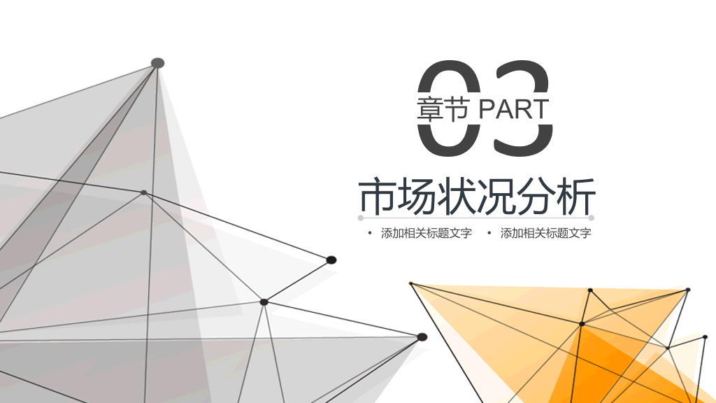 点线科技商业计划书PPT模板