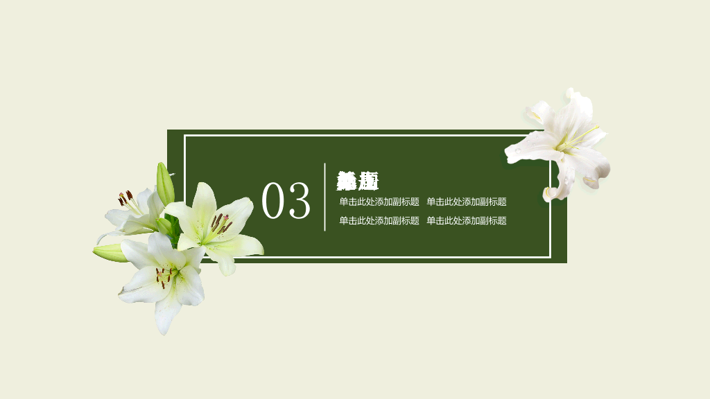 淡雅唯美工作总结汇报PPT模板