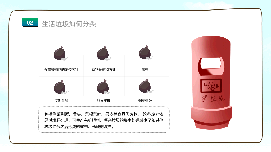 垃圾分类知识宣传PPT模板