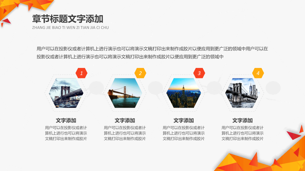 创意橙色低多边形PPT模板