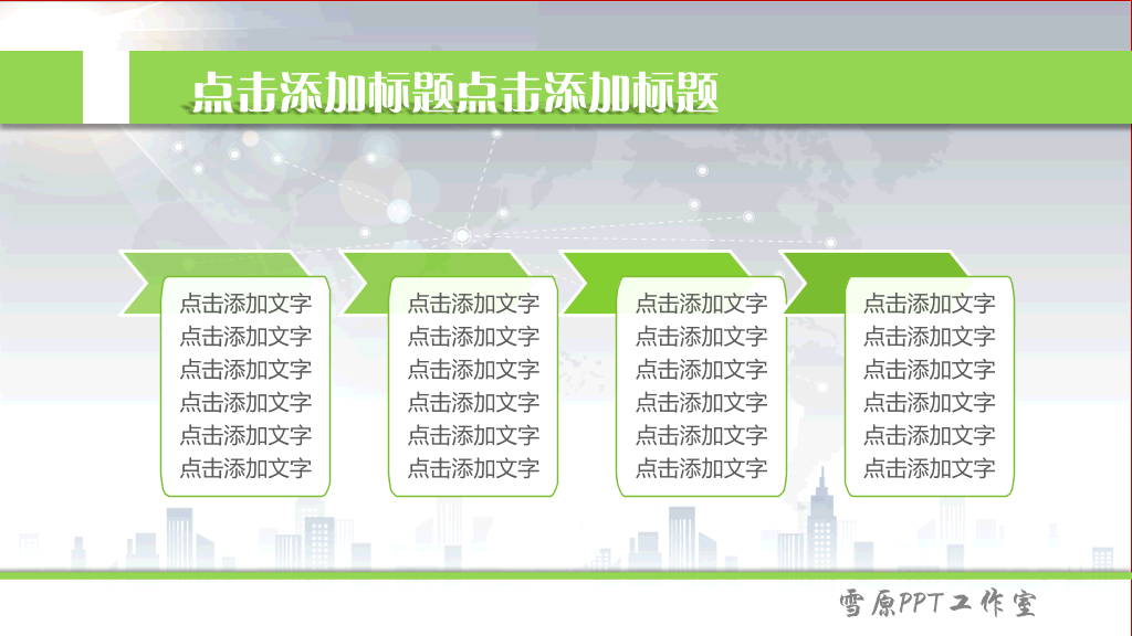 大气动态商务汇报PPT模板