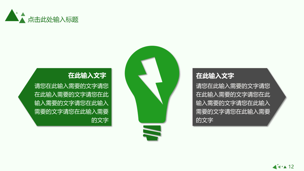 动态清爽简约绿色PPT模板